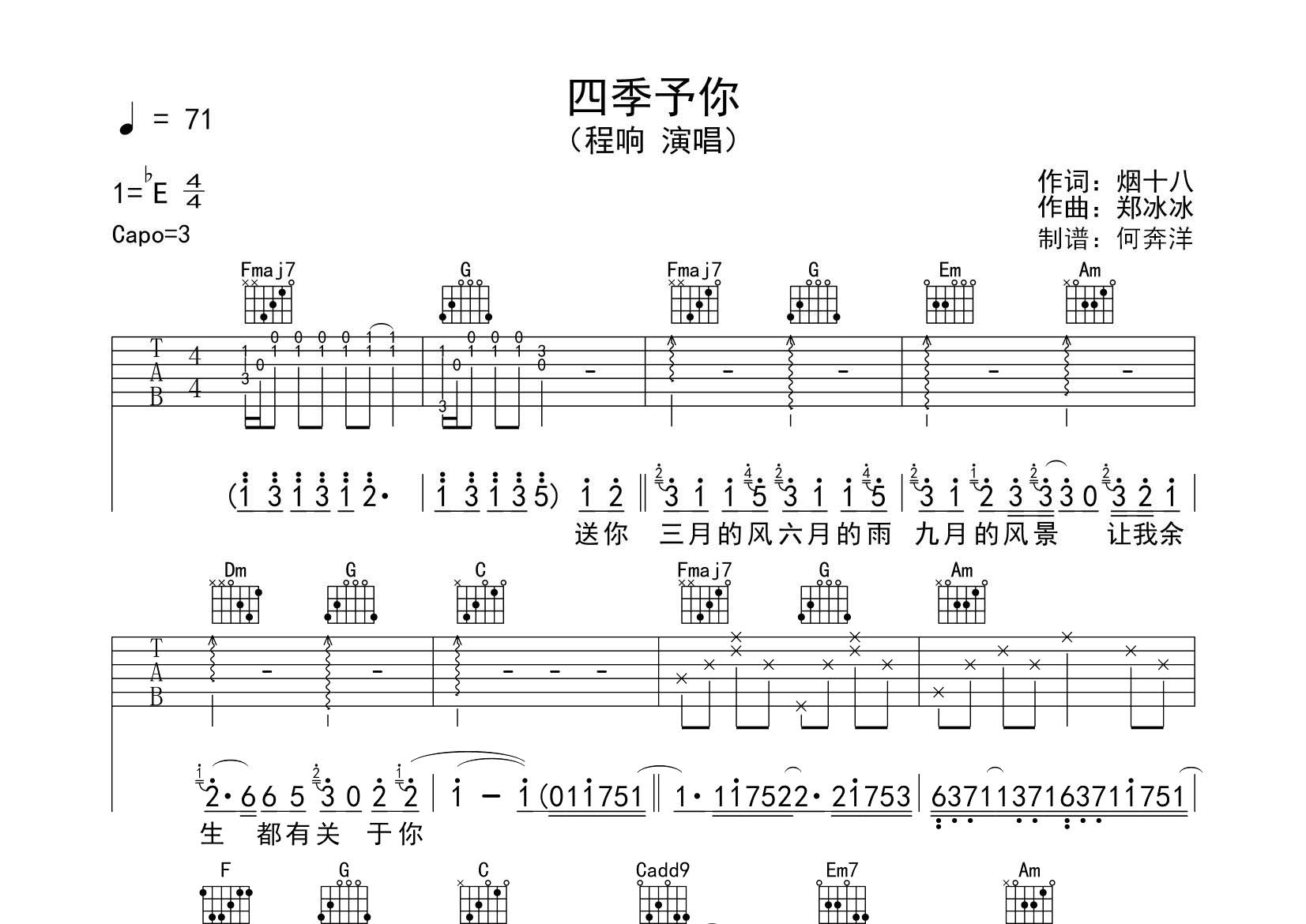 四季予你吉他谱_程响_飞韵吉他_C调 