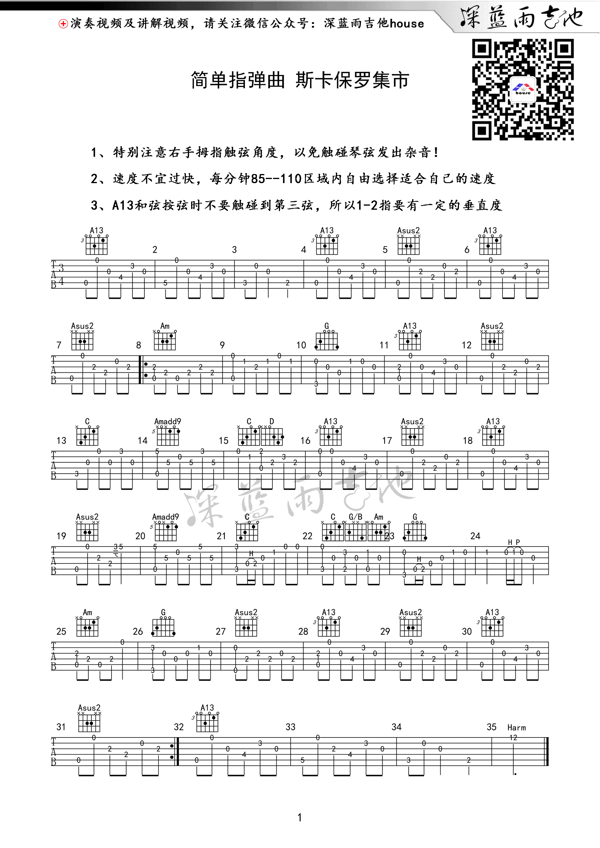 斯卡保罗集市吉他谱_莎拉布莱曼_斯卡保罗集市指弹谱简单版附演示_深蓝雨吉_深蓝雨吉他_调