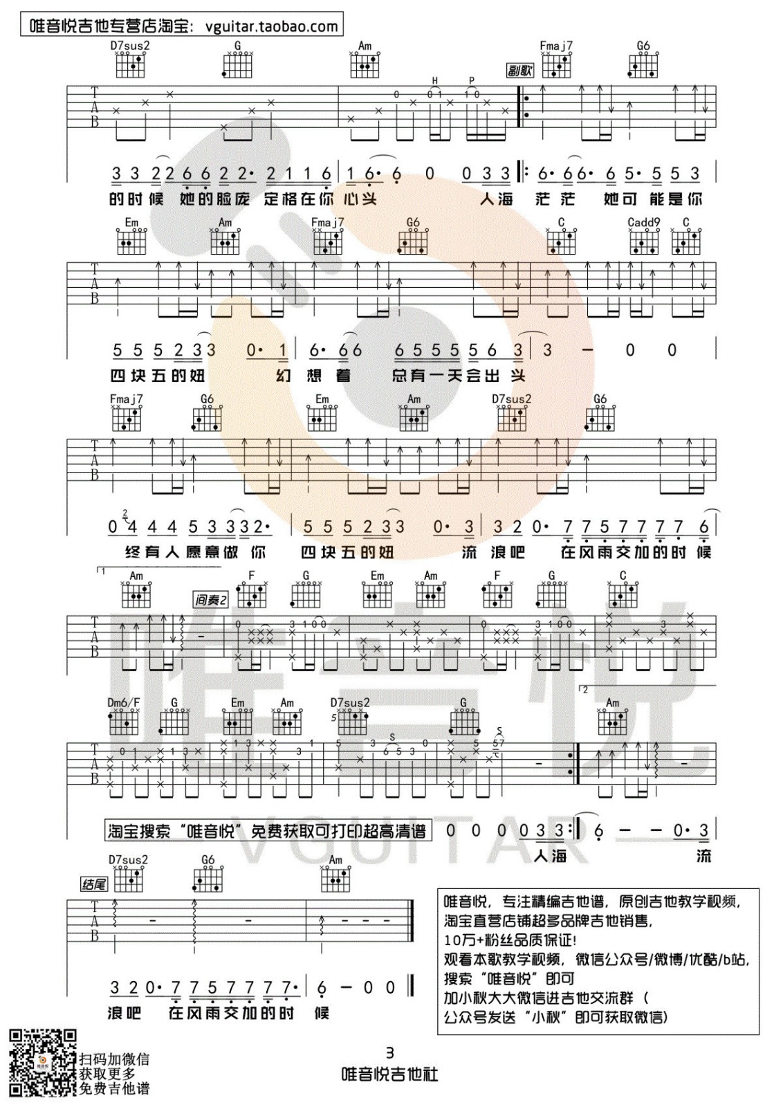 四块五吉他谱_隔壁老樊_唯音悦_C调 