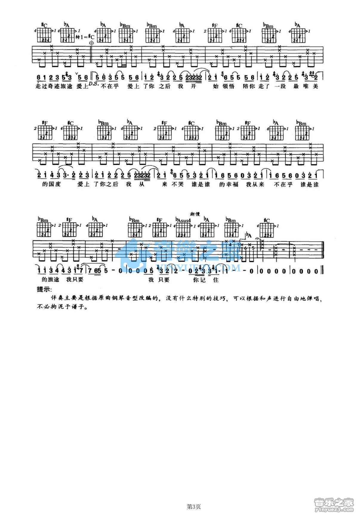丝路吉他谱_梁静茹_音乐之家_C调
