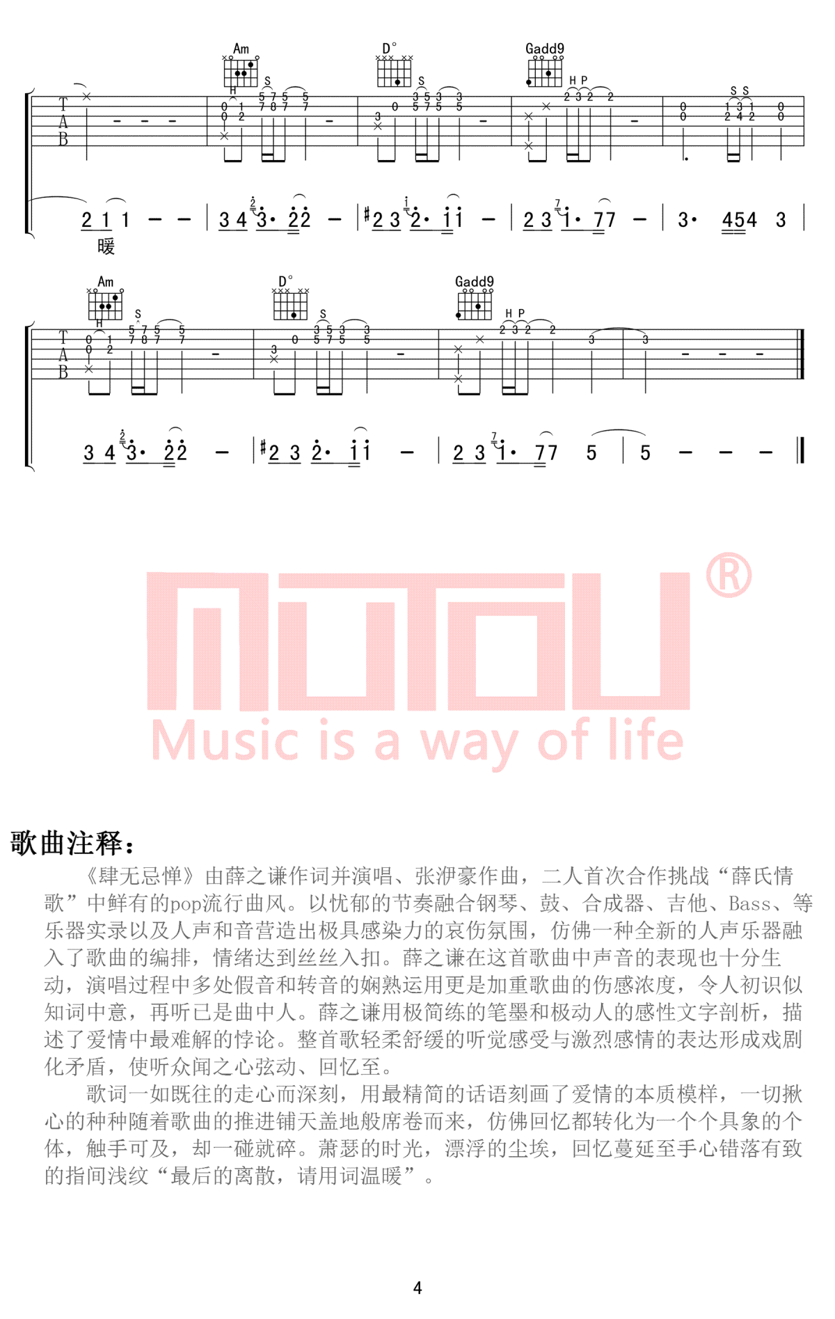 肆无忌惮吉他谱_薛之谦_网络转载_G调