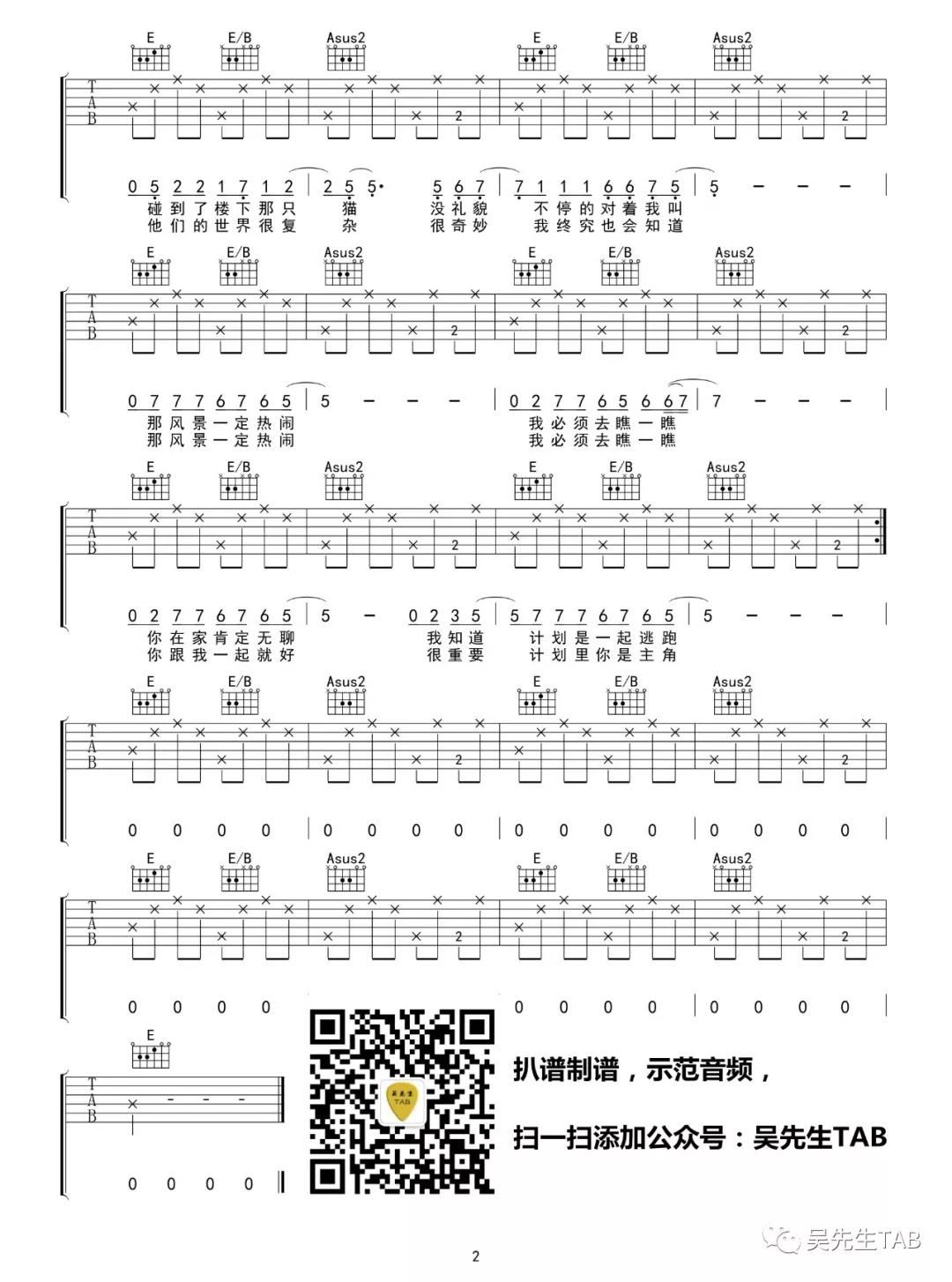 四月变成一座桥吉他谱_花粥_吴先生_A调