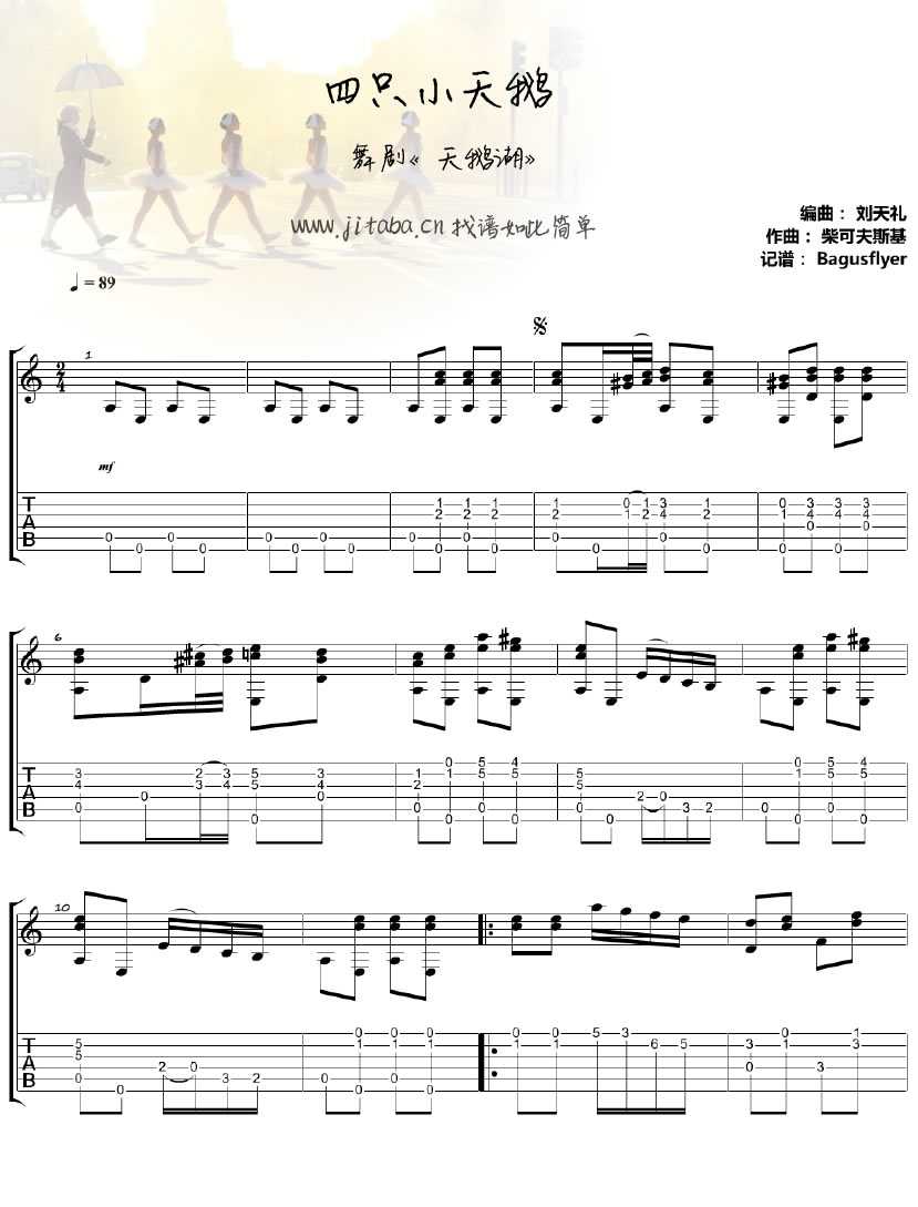 四只小天鹅吉他吉他谱_芭蕾舞剧_四只小天鹅吉他指弹谱六线谱简单版_吉他吧_吉他吧_调