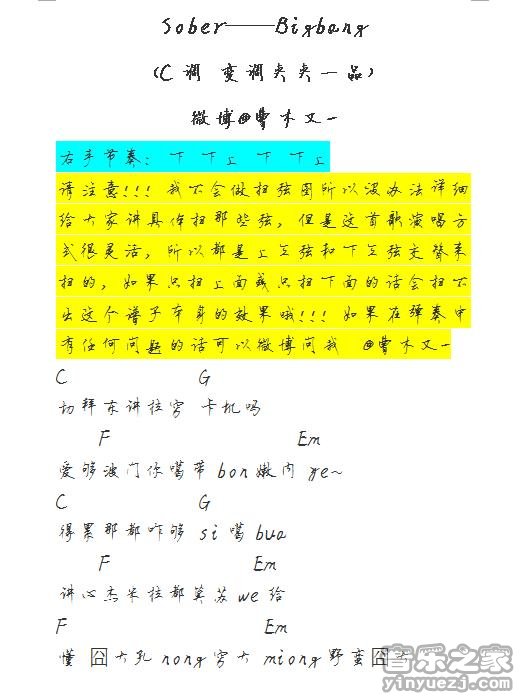 sober吉他谱_Bigbang_音乐之家_C调 