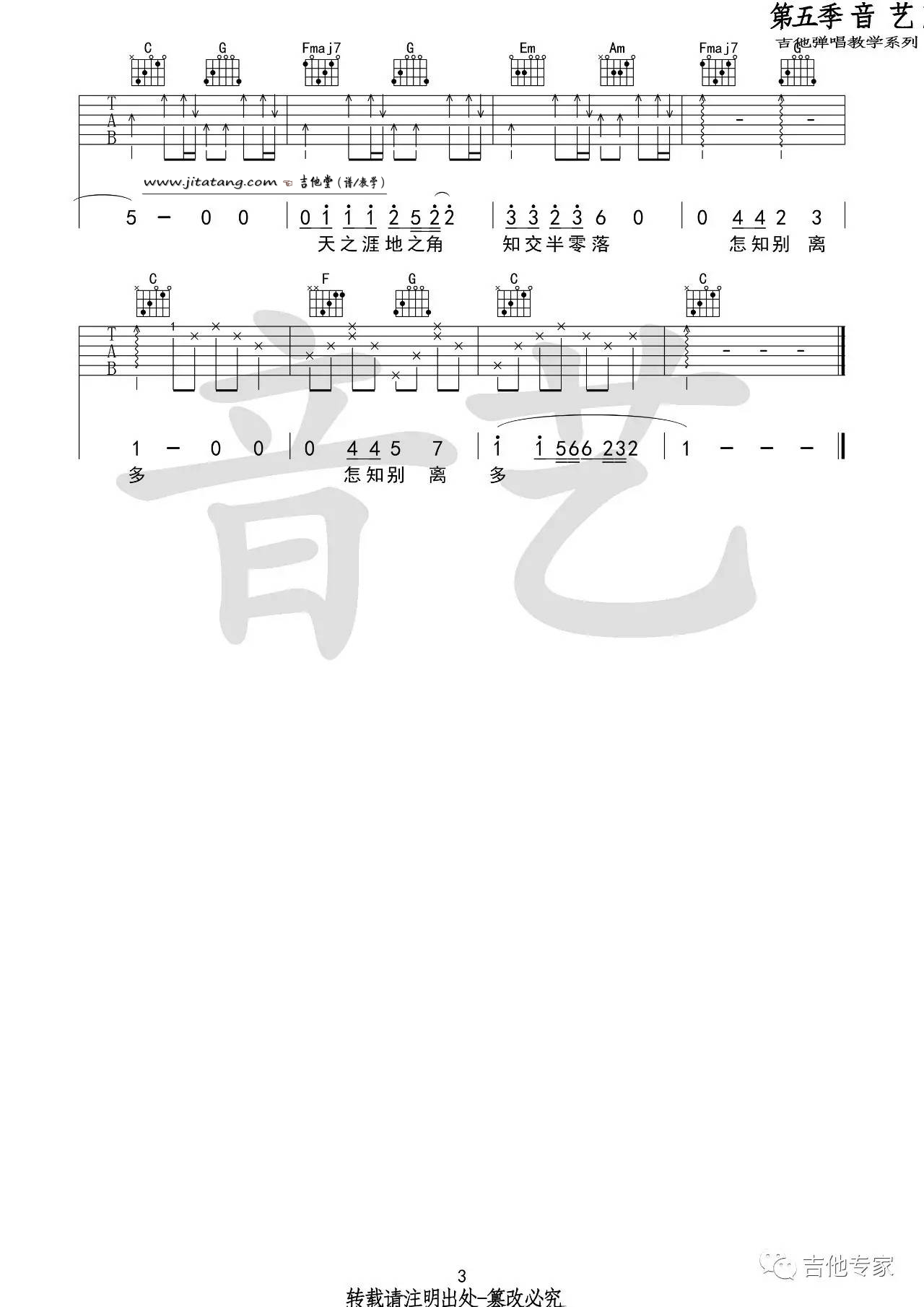 送别吉他谱_留声玩具_音艺吉他_C调