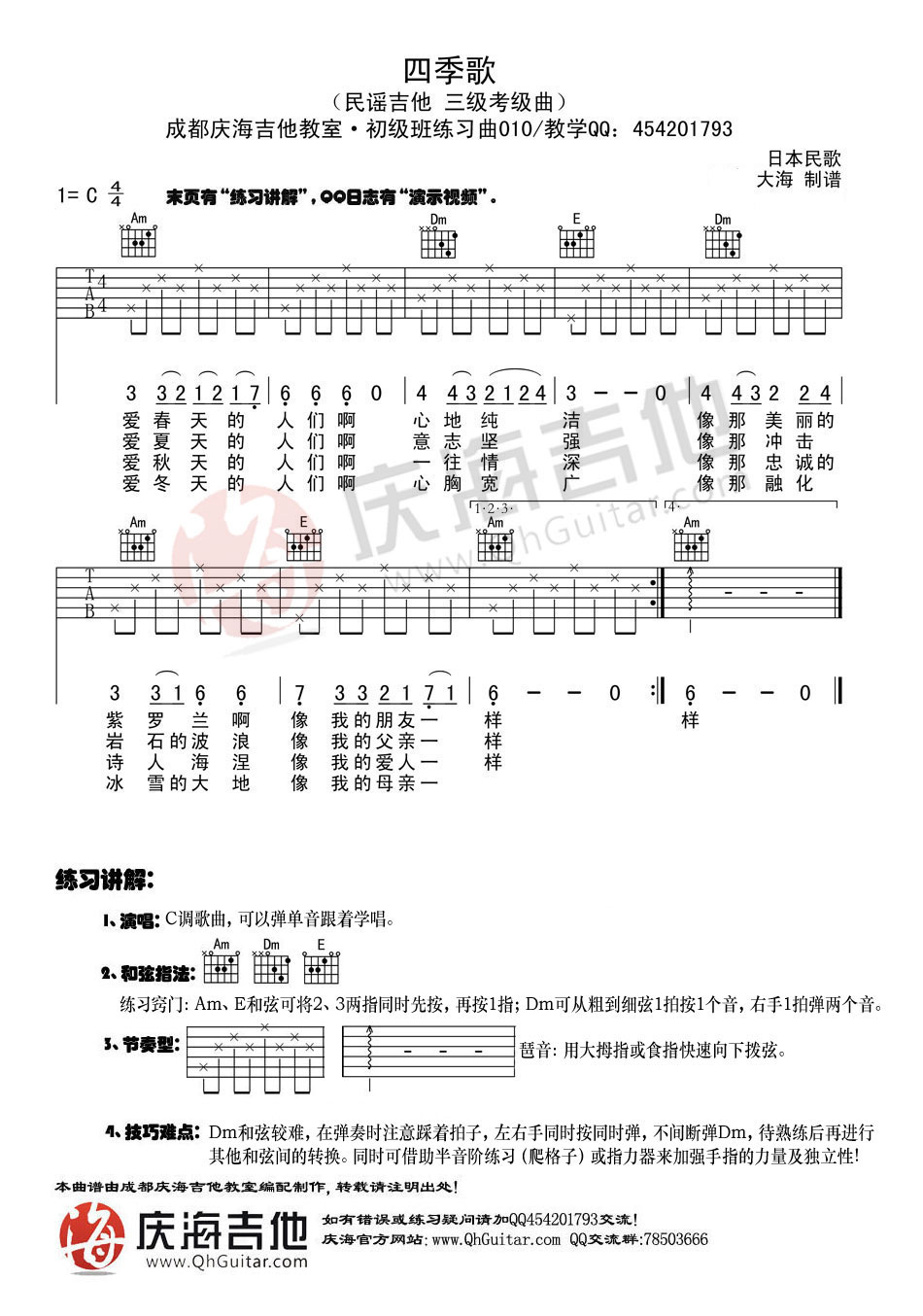 送别高清版吉他谱_民歌_庆海吉他教室_A调 