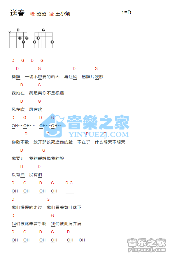 送春吉他谱_昭昭_音乐之家_D调 