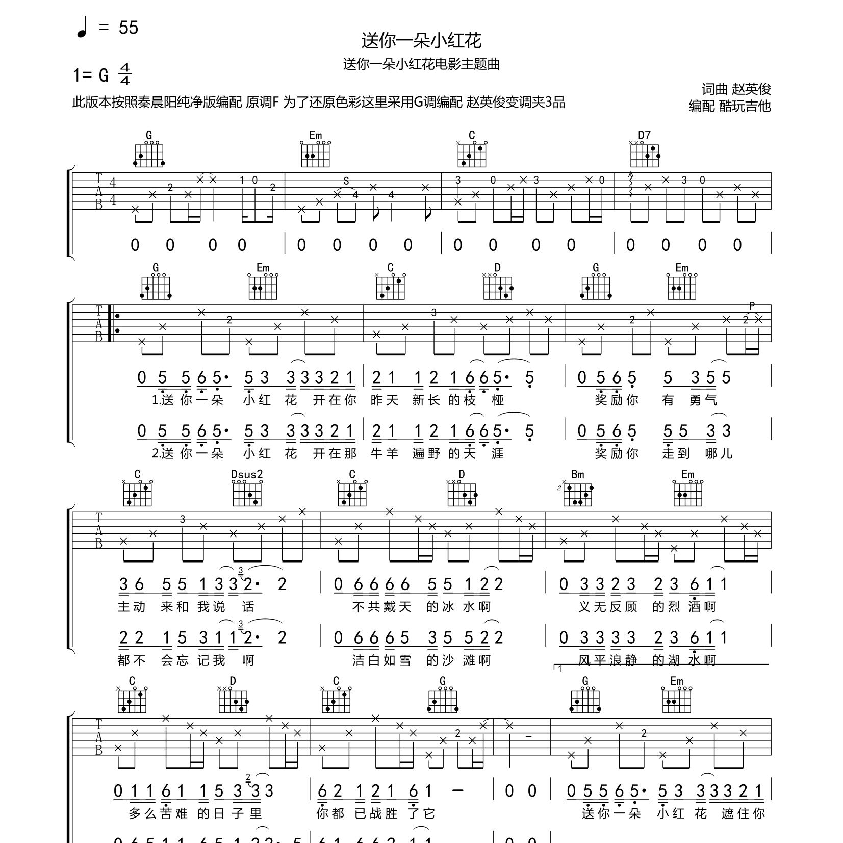 送你一朵小红花吉他谱_赵英俊_酷玩吉他_G调