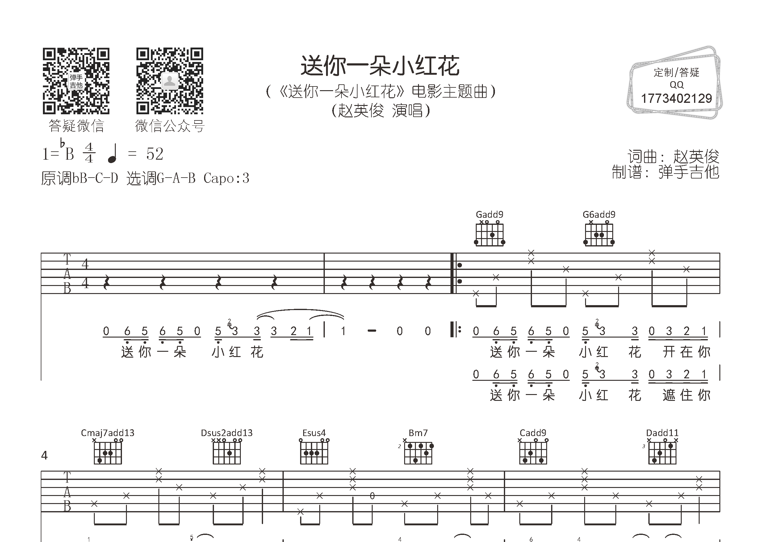 送你一朵小红花吉他谱_赵英俊_弹手吉他_G调 