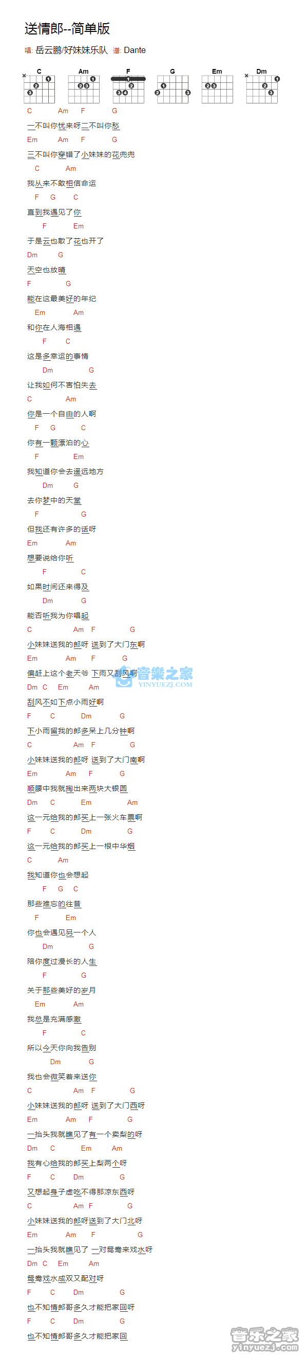送情郎吉他谱_好妹妹乐队_音乐之家_C调