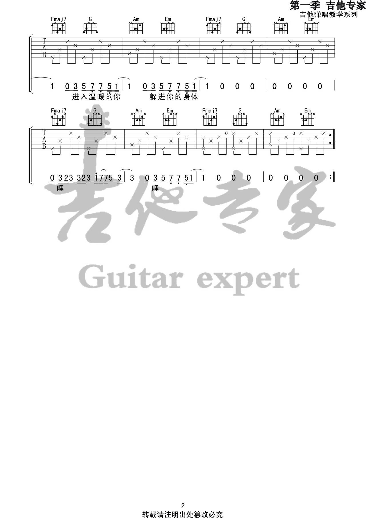 溯吉他谱_李佩琪_吉他专家_C调