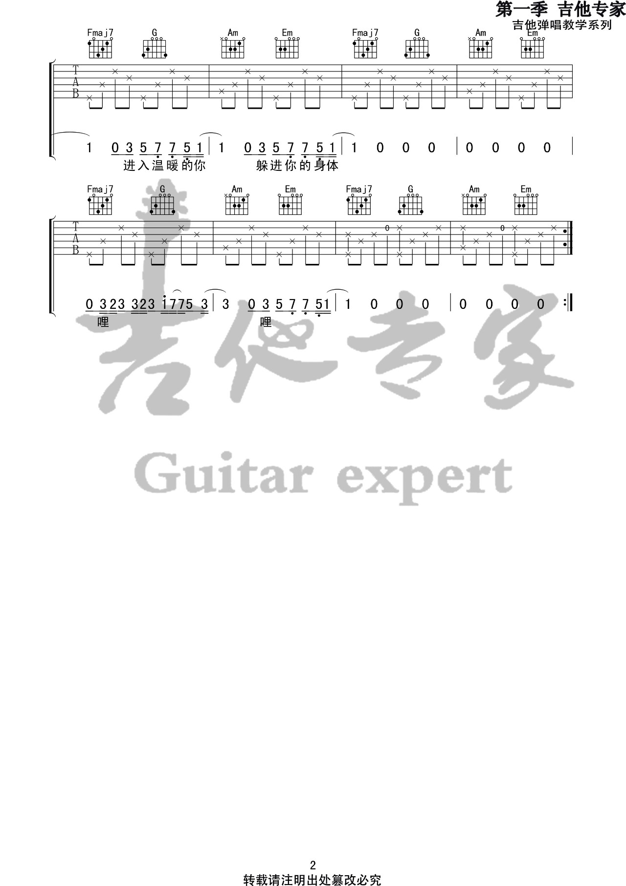 溯Reverse吉他谱_李佩琪_吉他专家_C调