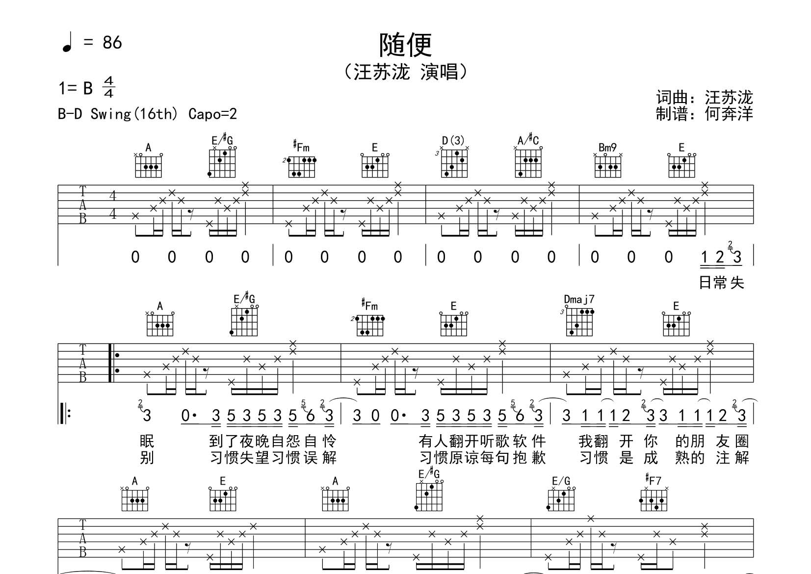 随便吉他谱_汪苏泷_飞韵吉他_A调