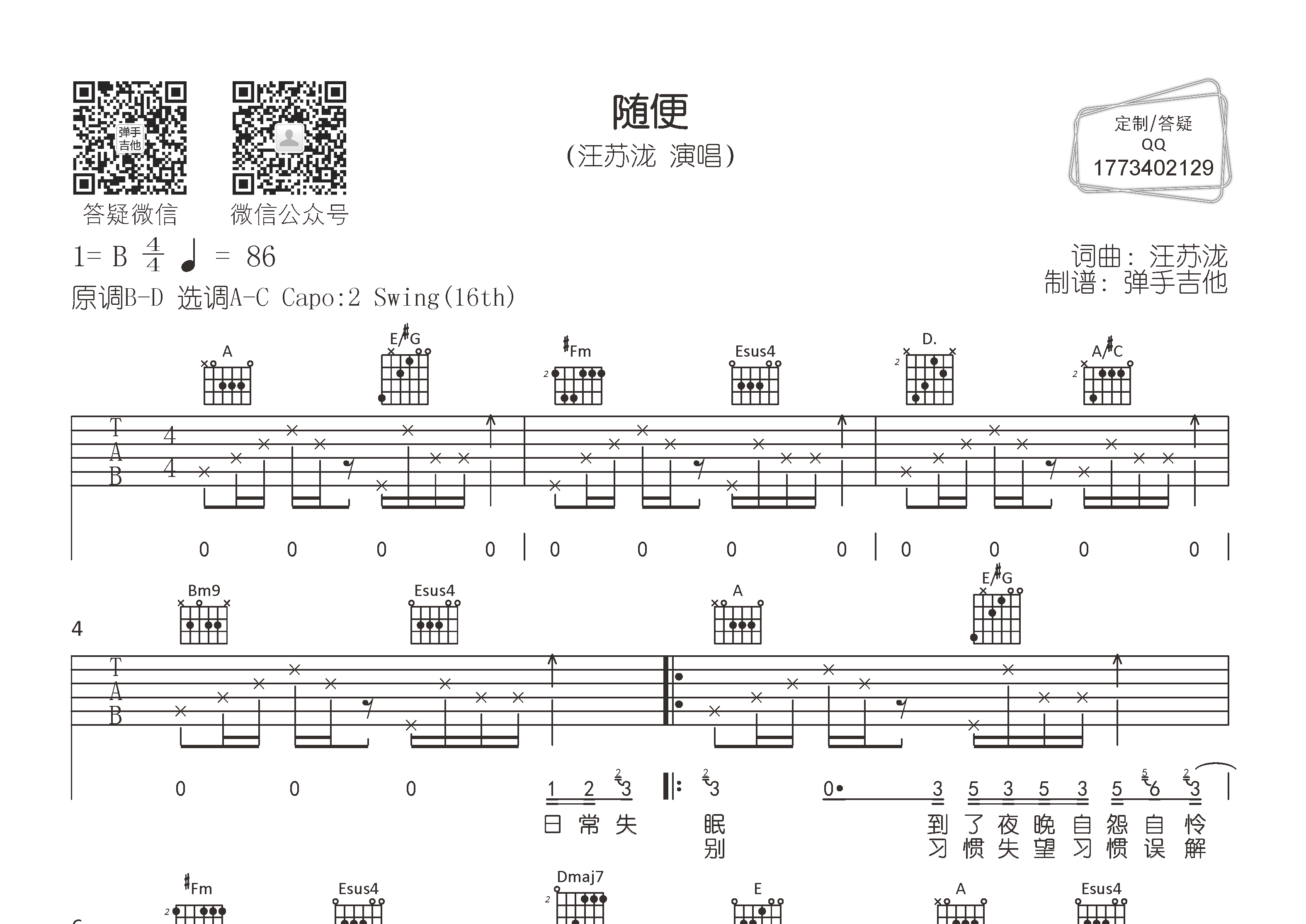 随便吉他谱_汪苏泷_弹手吉他_A调 