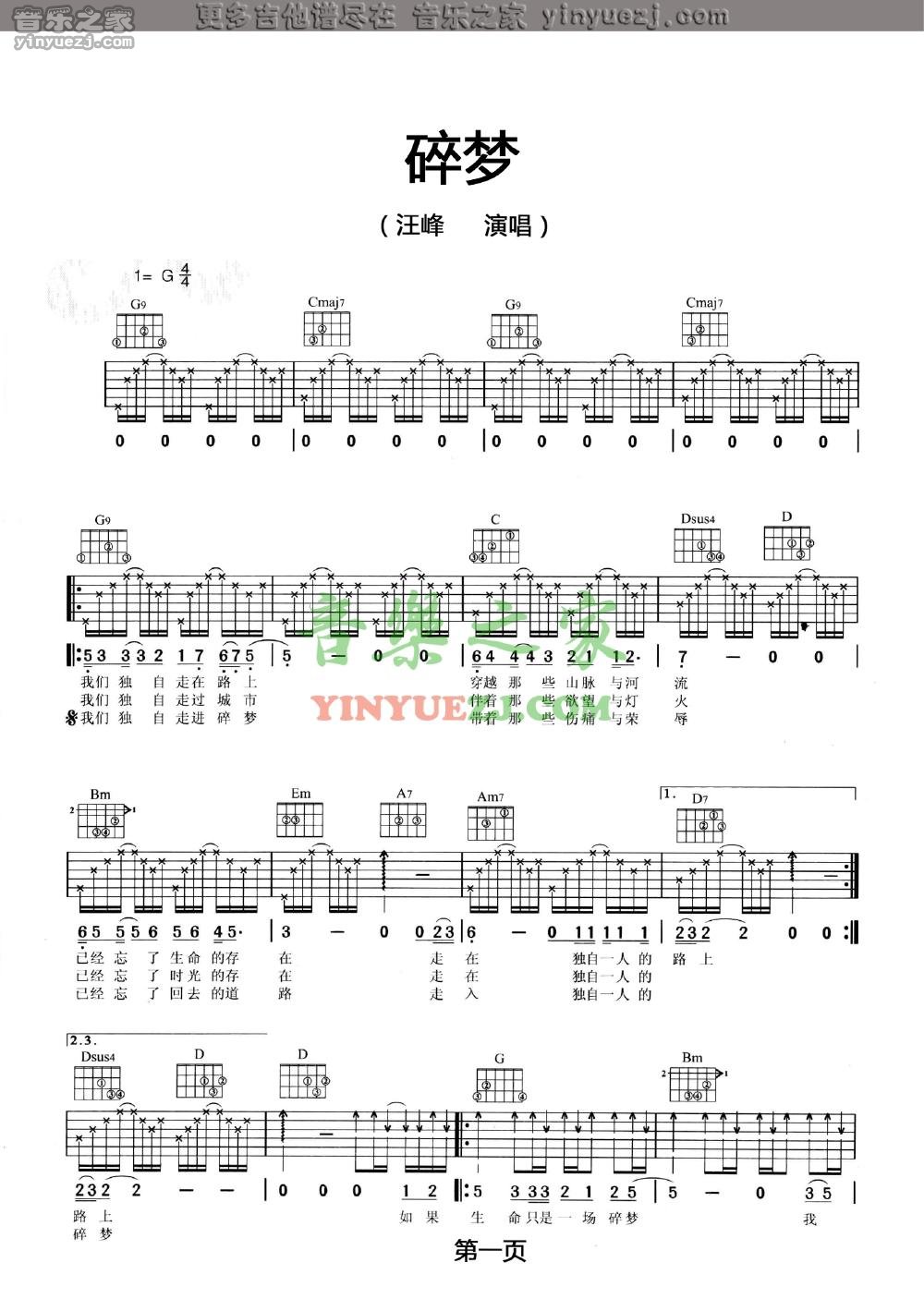 碎梦吉他谱_汪峰_音乐之家_G调