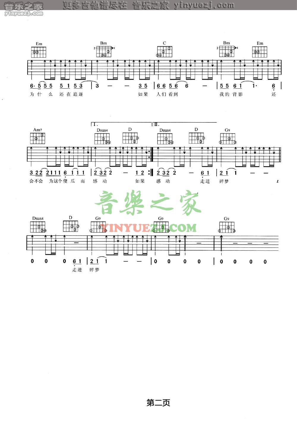 碎梦吉他谱_汪峰_音乐之家_G调