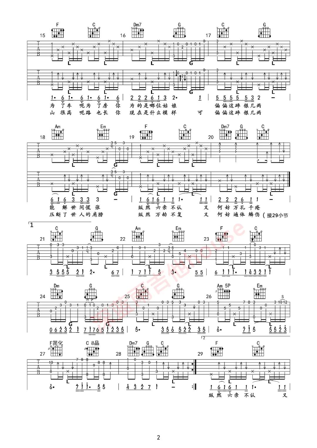 碎银几两吉他谱_轩东_深蓝雨吉他_C调