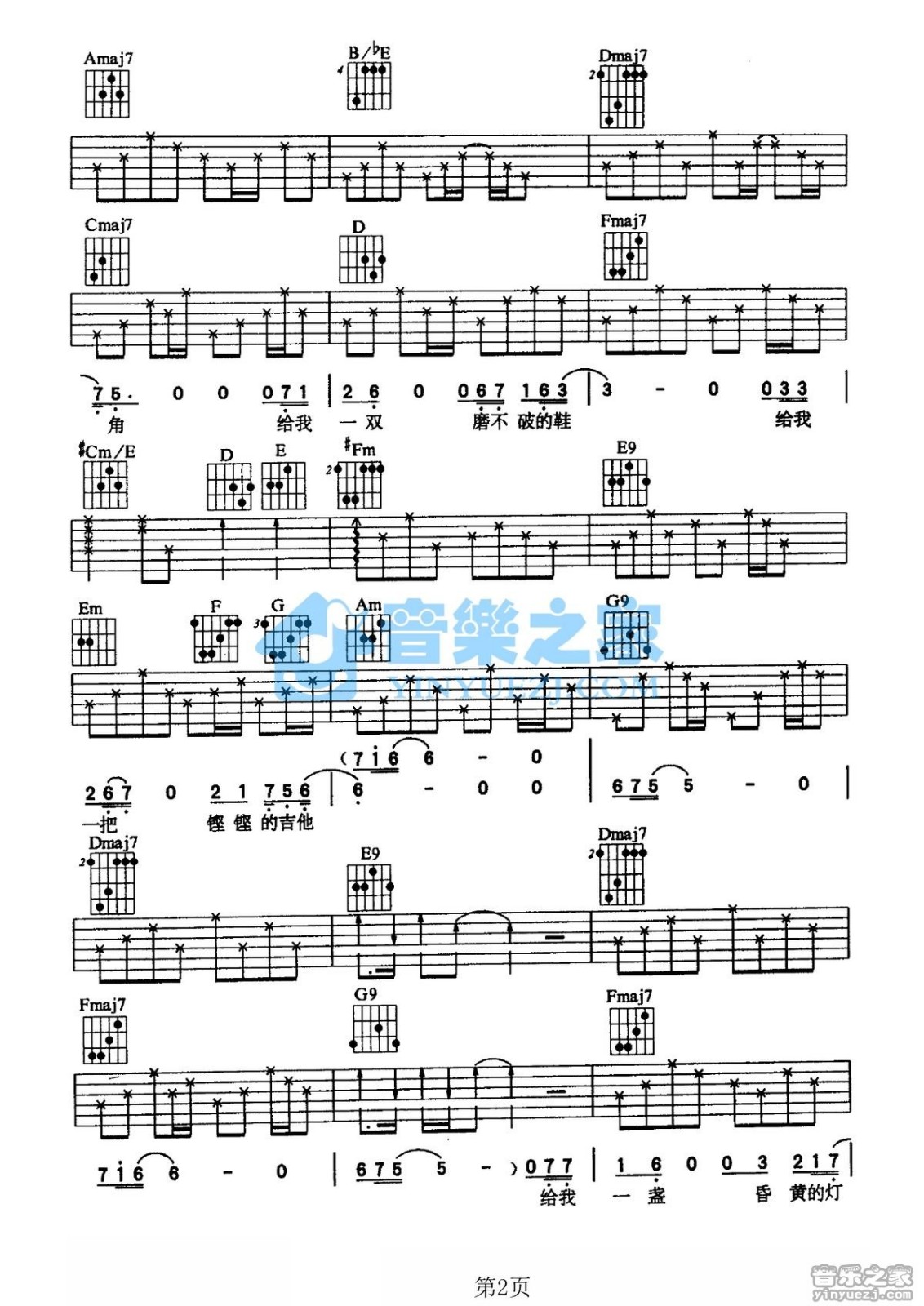 岁月的休止符吉他谱_齐秦_音乐之家_C调