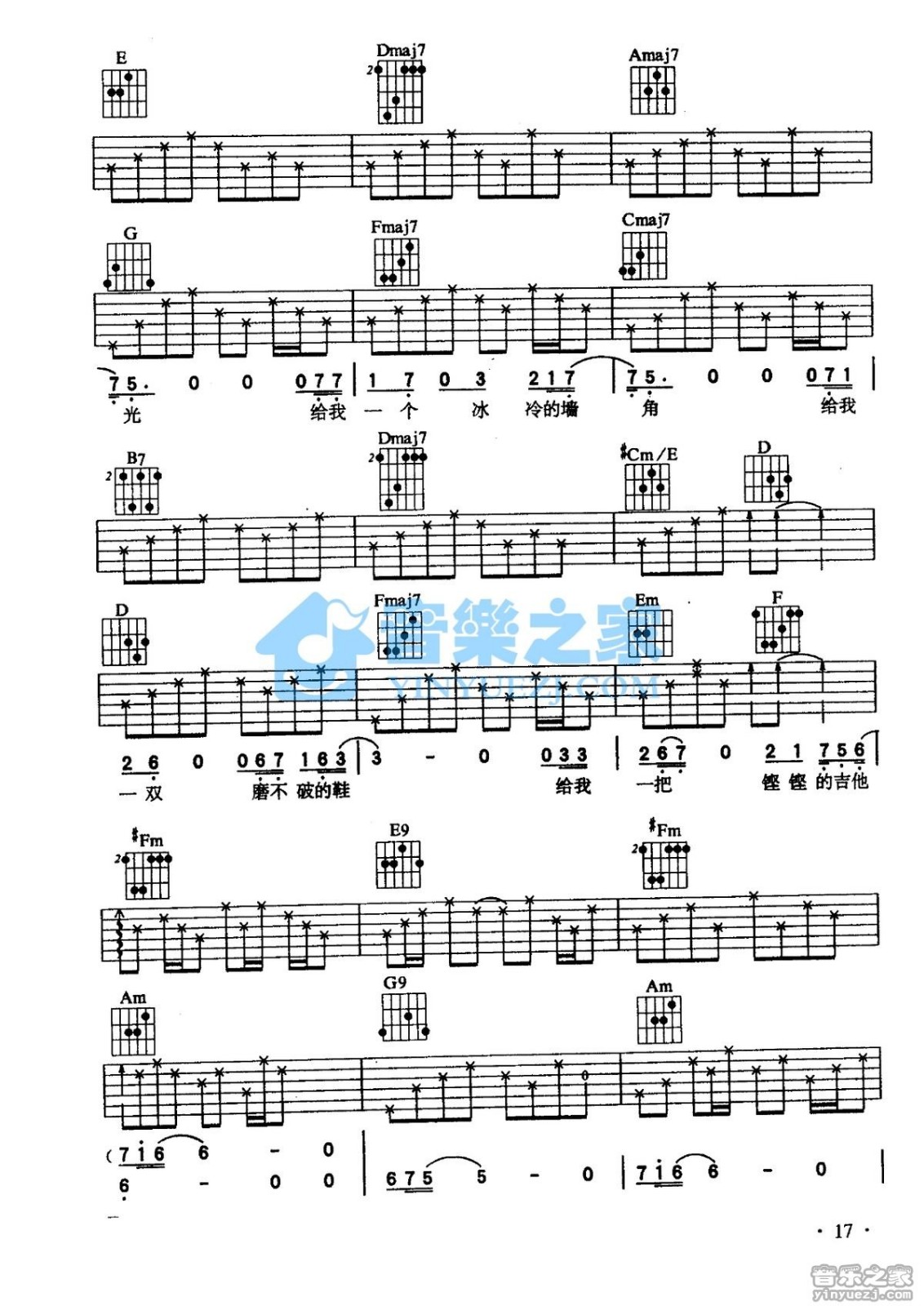 岁月的休止符吉他谱_齐秦_音乐之家_C调