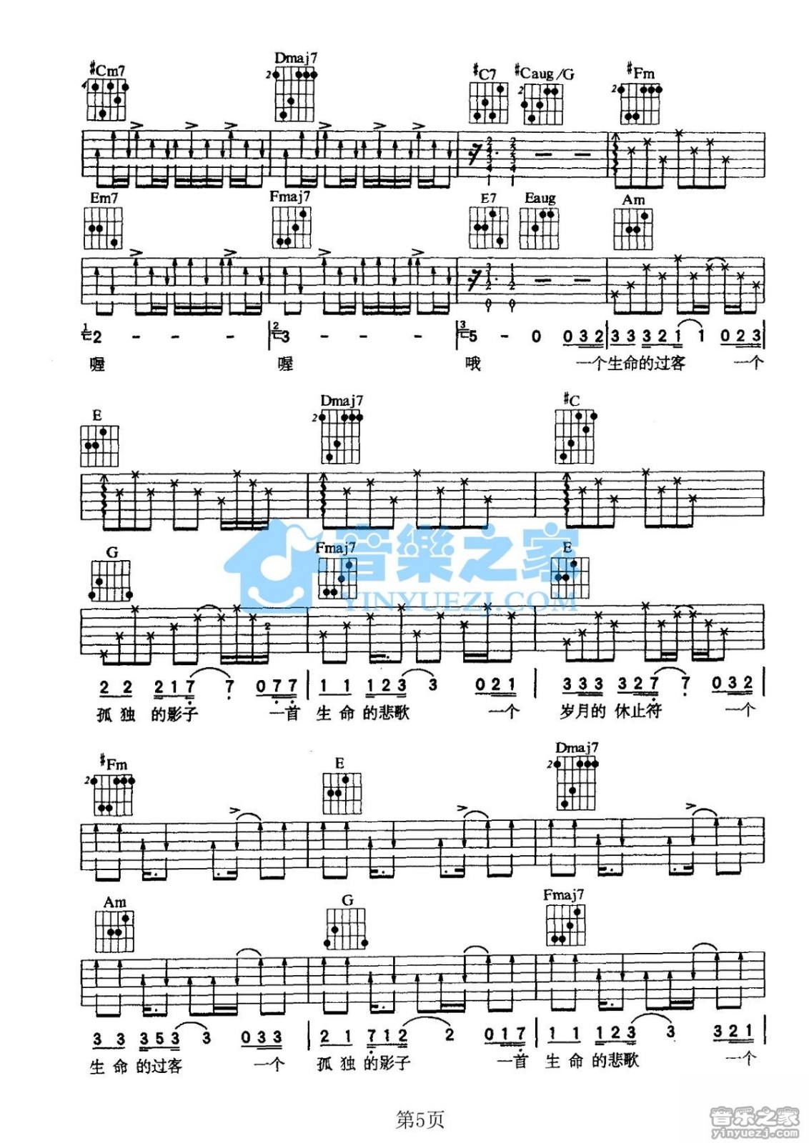 岁月的休止符吉他谱_齐秦_音乐之家_C调
