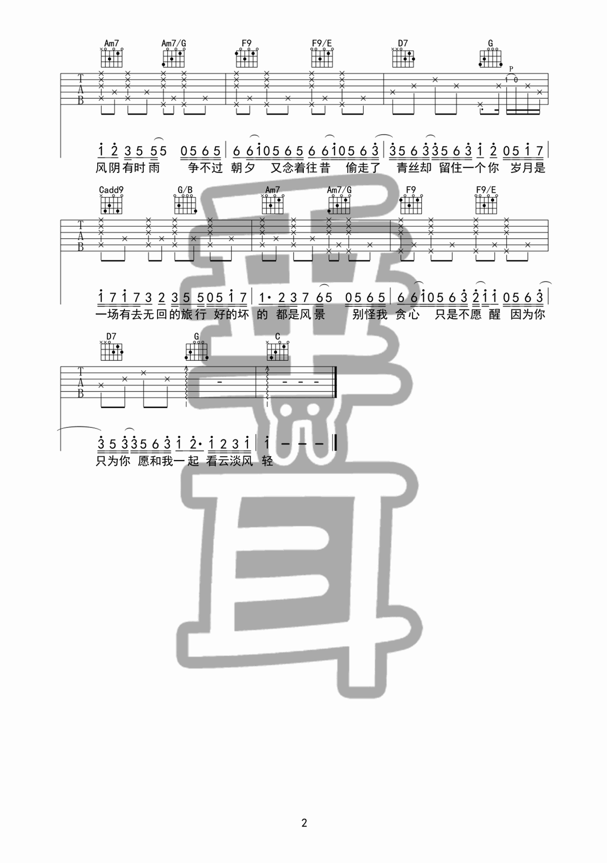 岁月神偷吉他谱_金玟岐_垂耳吉他_D调
