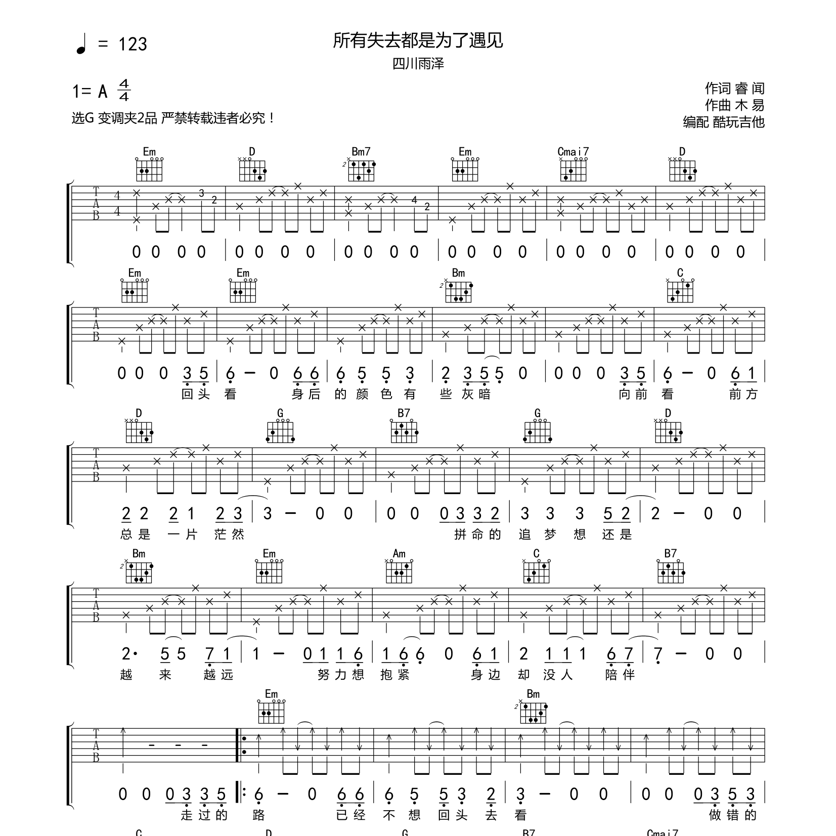 所有失去都是为了遇见吉他谱_四川雨泽_酷玩吉他_G调