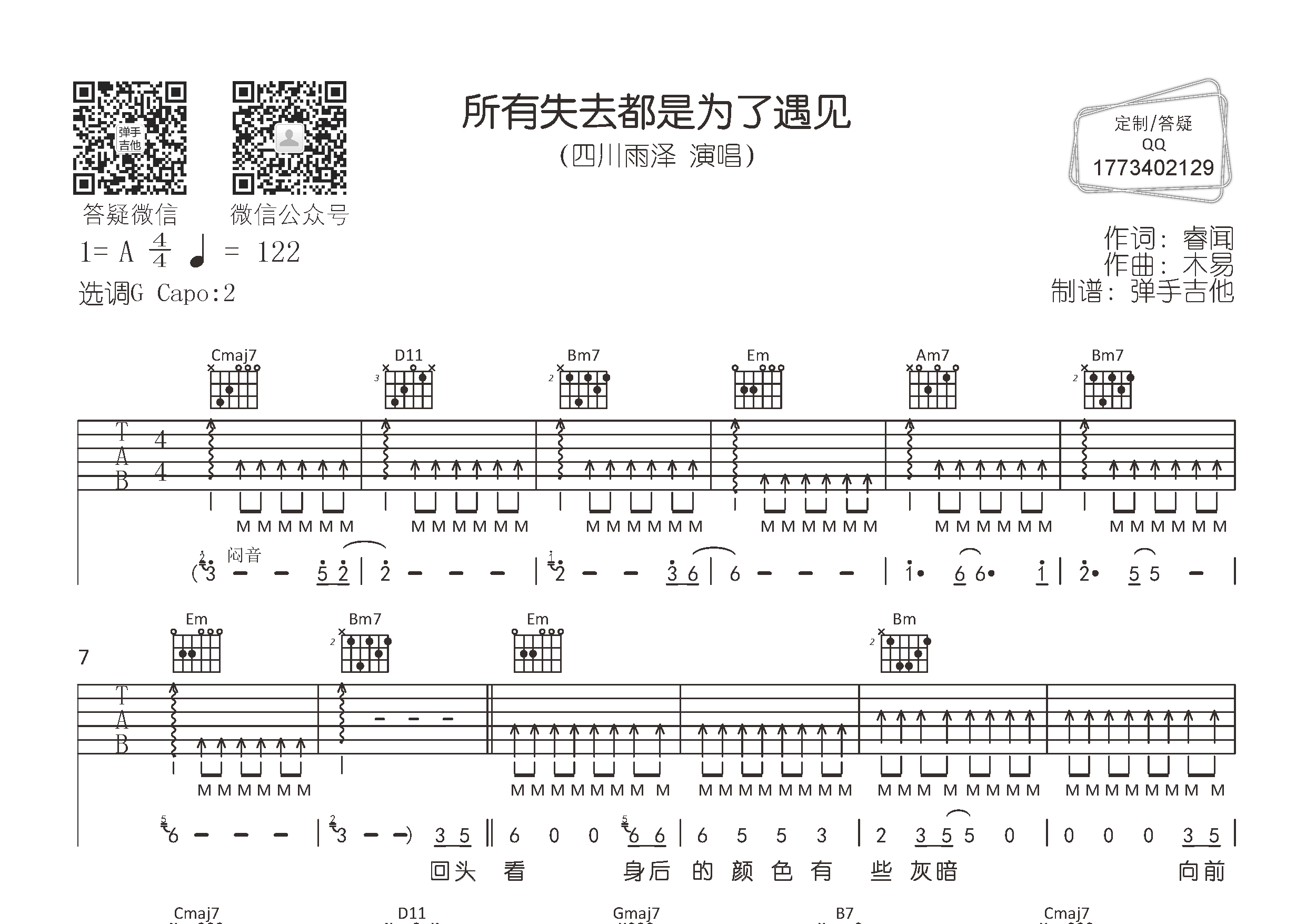 所有失去都是为了遇见吉他谱_四川雨泽_弹手吉他_G调 