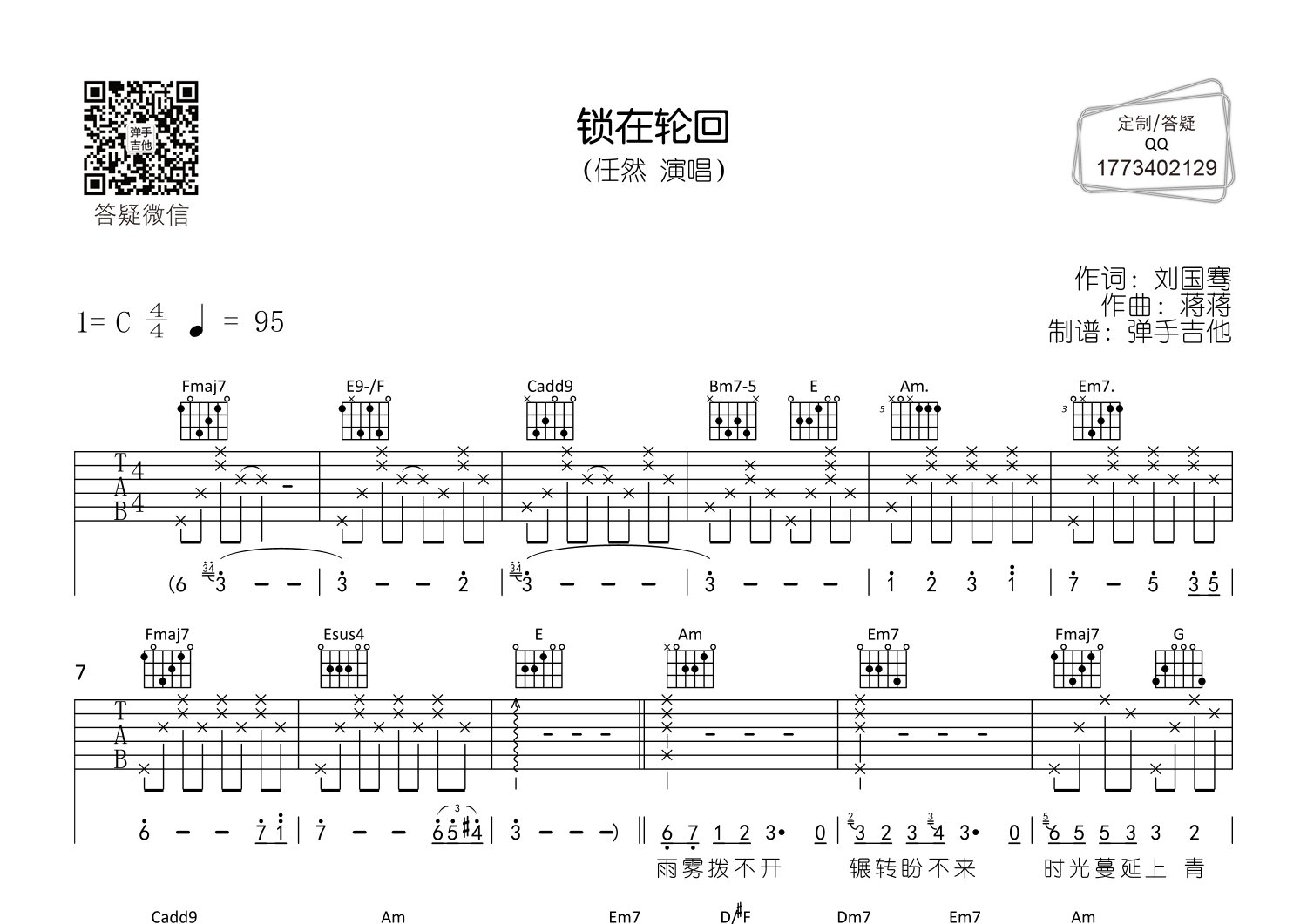 锁在轮回吉他谱_任然_弹手吉他_C调 
