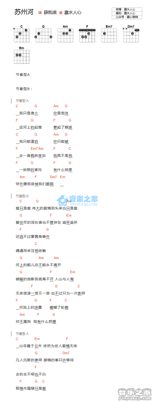 苏州河吉他谱_薛凯琪_C调