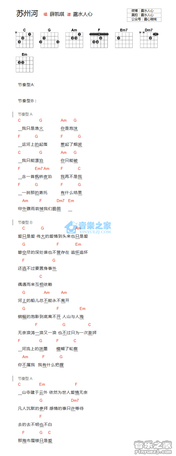 苏州河吉他谱_薛凯琪_音乐之家_C调