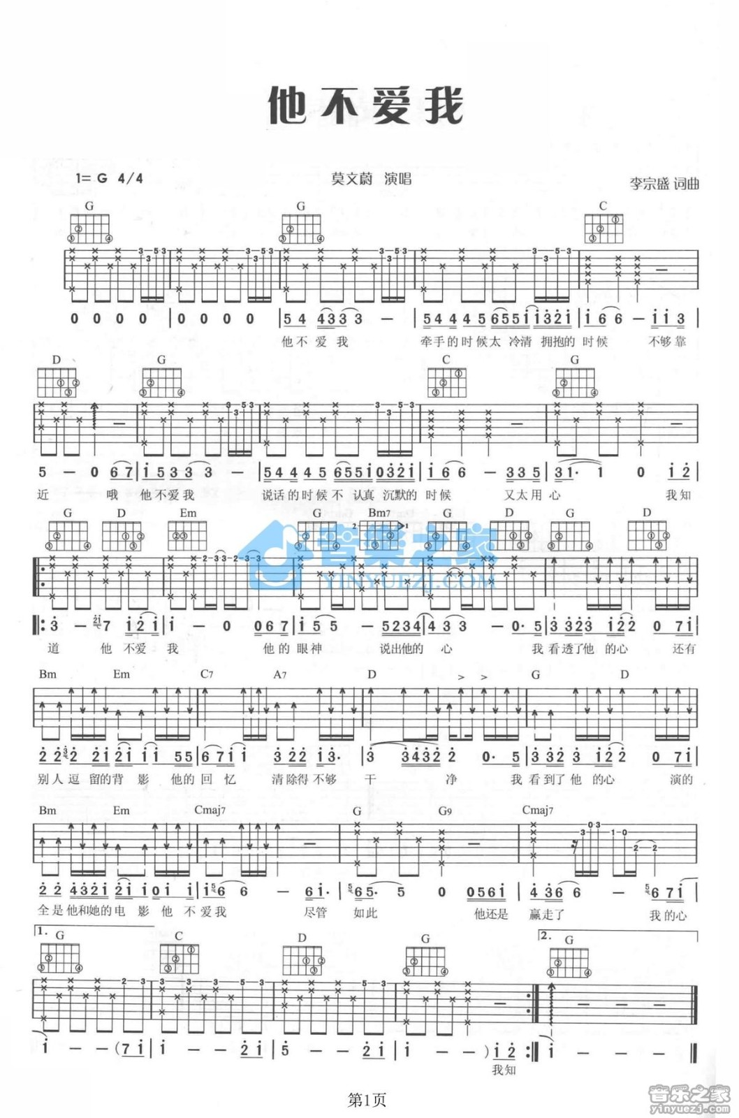 他不爱我吉他谱_莫文蔚_音乐之家_G调
