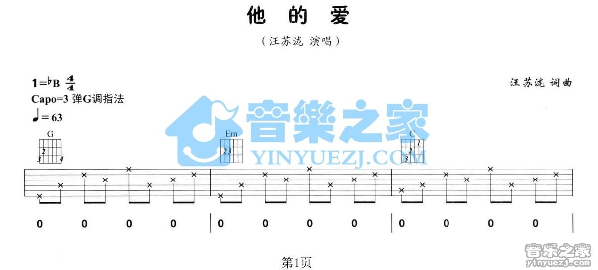 他的爱吉他谱_汪苏泷_音乐之家_G调