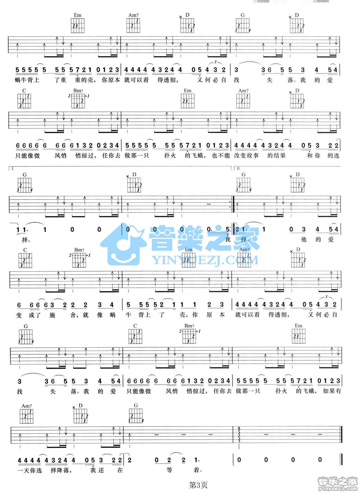 他的爱吉他谱_汪苏泷_音乐之家_G调