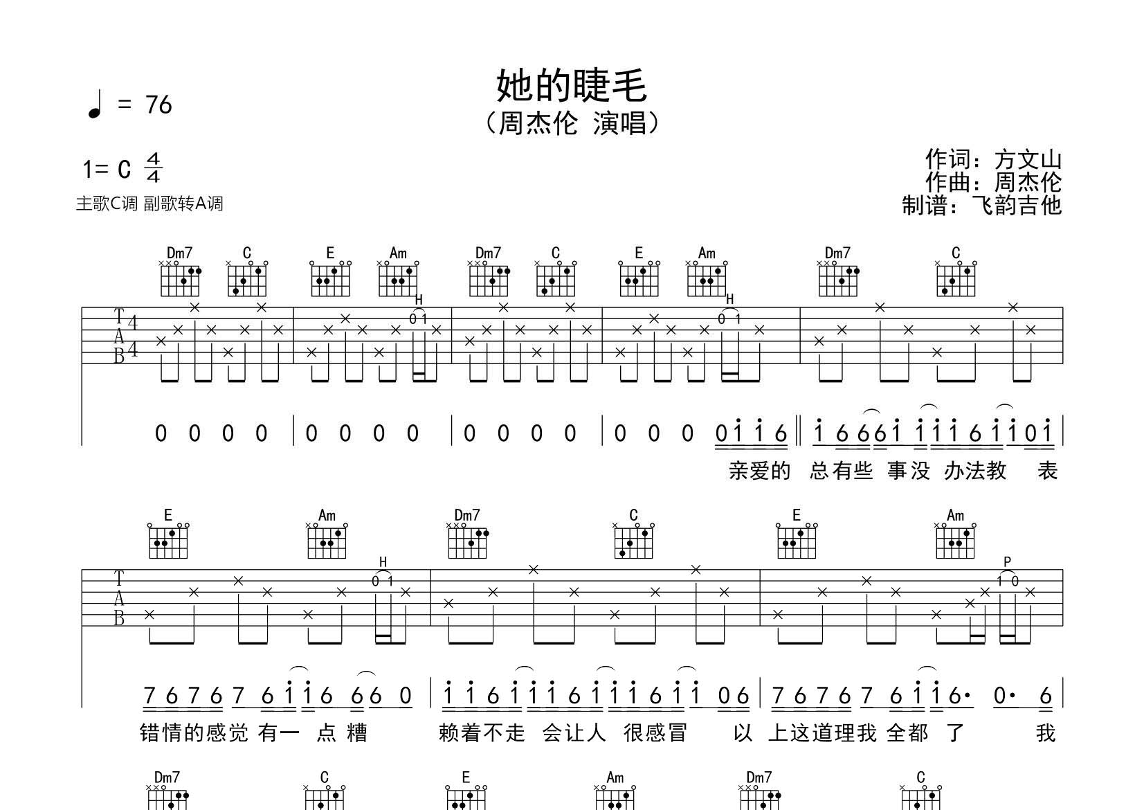 她的睫毛吉他谱_周杰伦_飞韵吉他_C调
