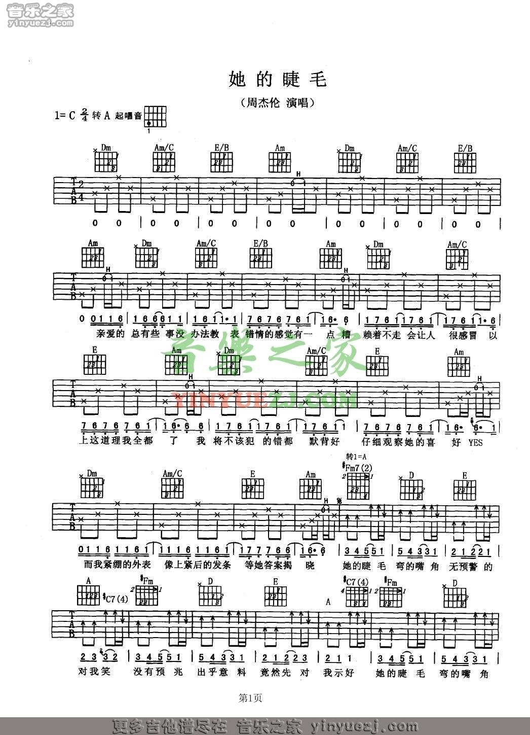 他的睫毛吉他谱_周杰伦_音乐之家_E调