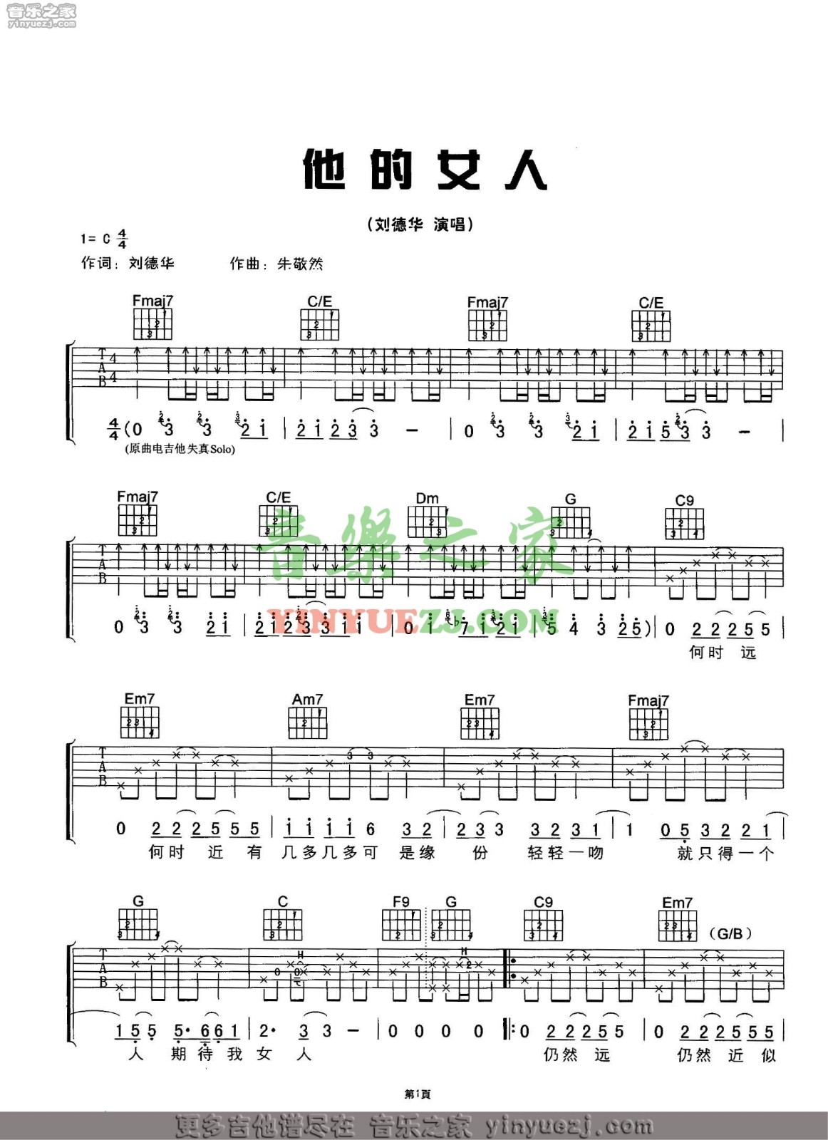 他的女人吉他谱_刘德华_音乐之家_C调
