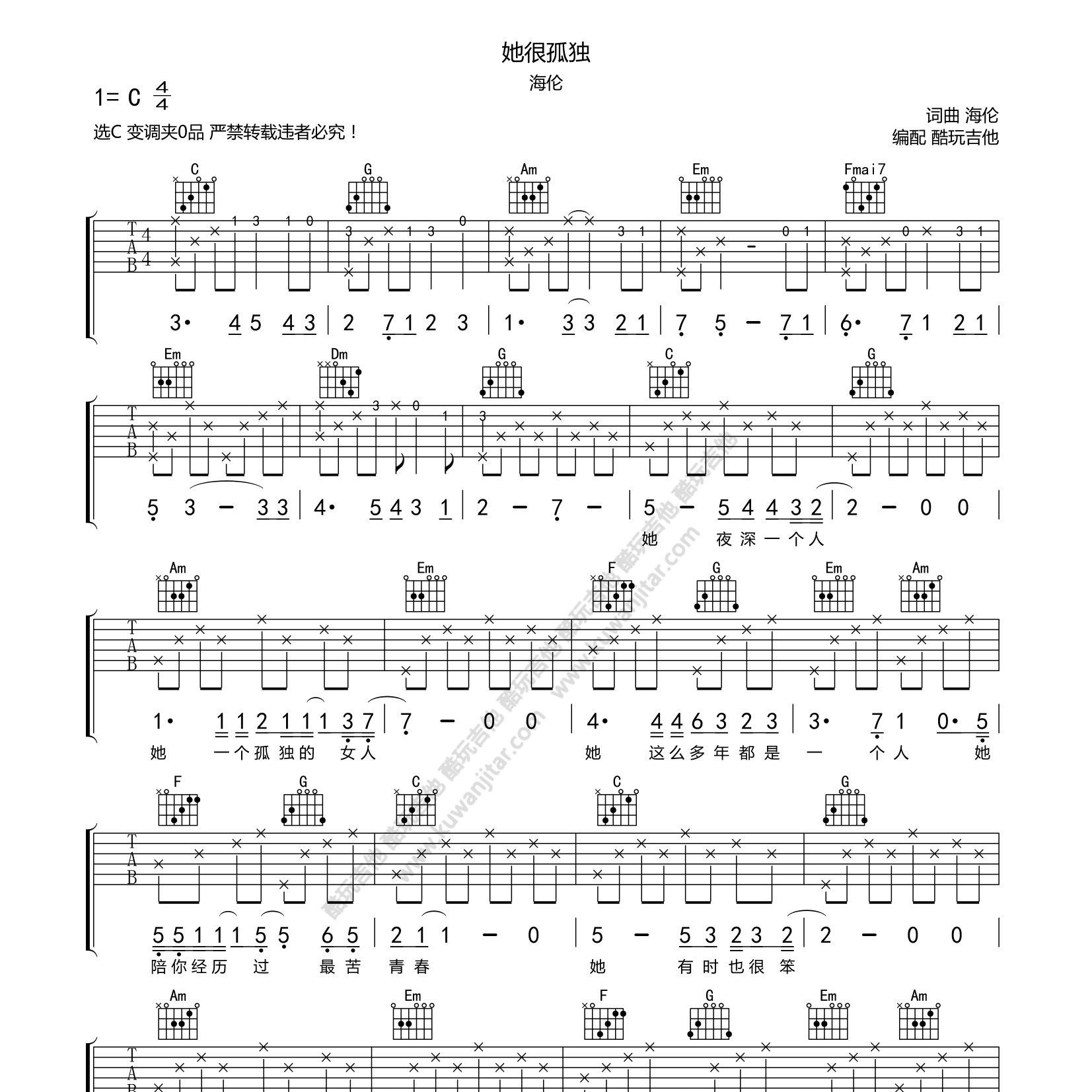 她很孤独吉他谱_海伦_酷玩吉他_C调