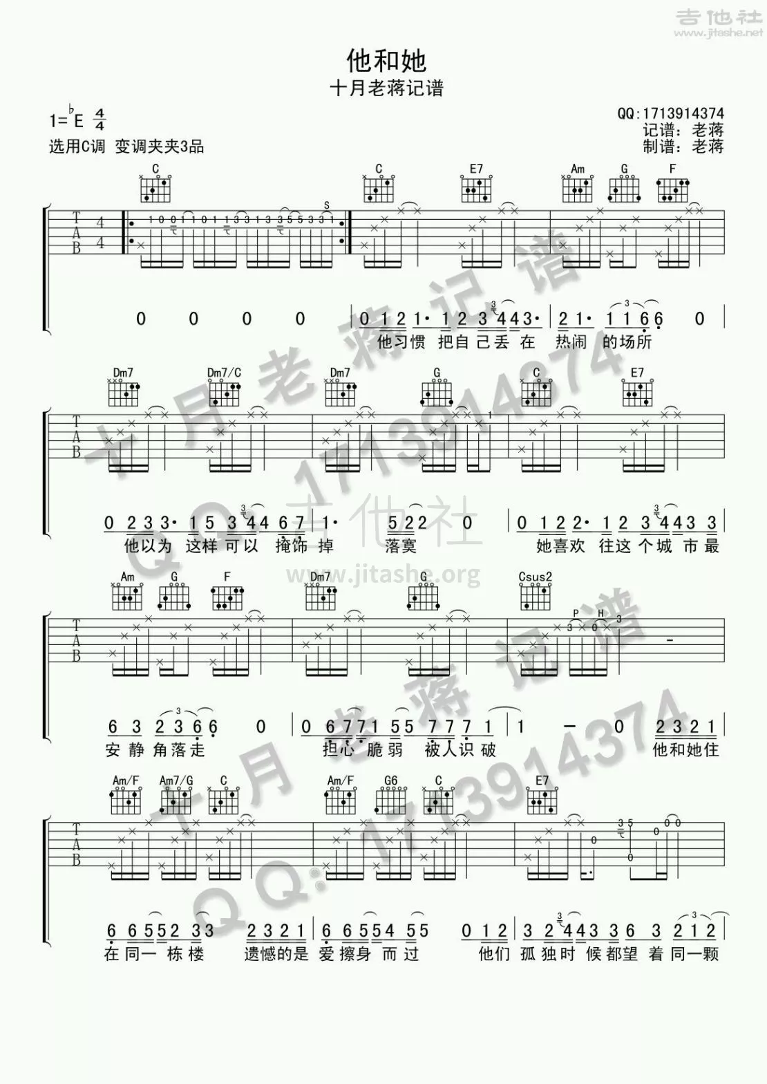 他和她吉他谱_回音哥_吉他社_E调
