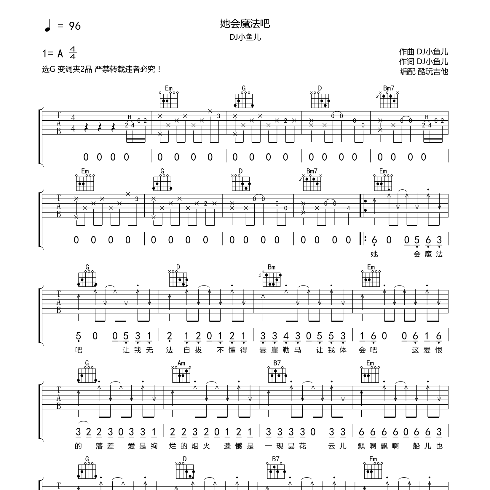 她会魔法吧吉他谱_DJ小鱼儿_酷玩吉他_G调