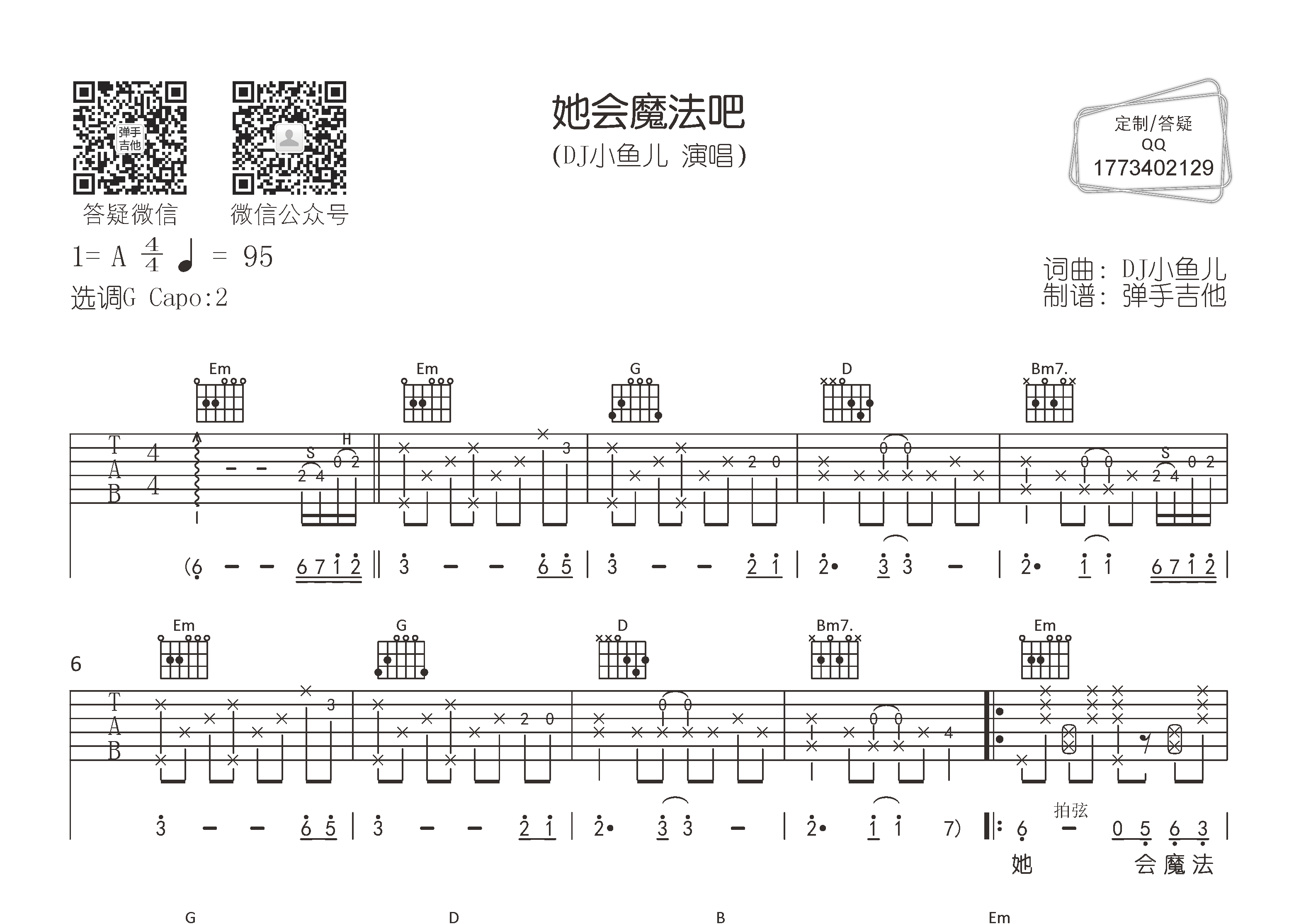 她会魔法吧吉他谱_DJ小鱼儿_弹手吉他_G调