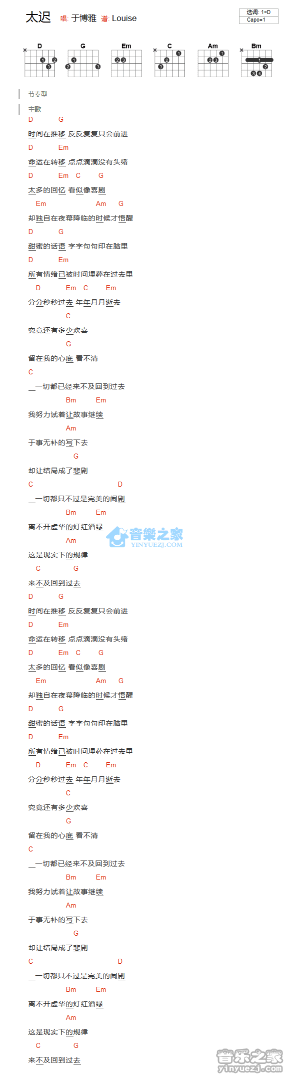 太迟吉他谱_于博雅_音乐之家_D调