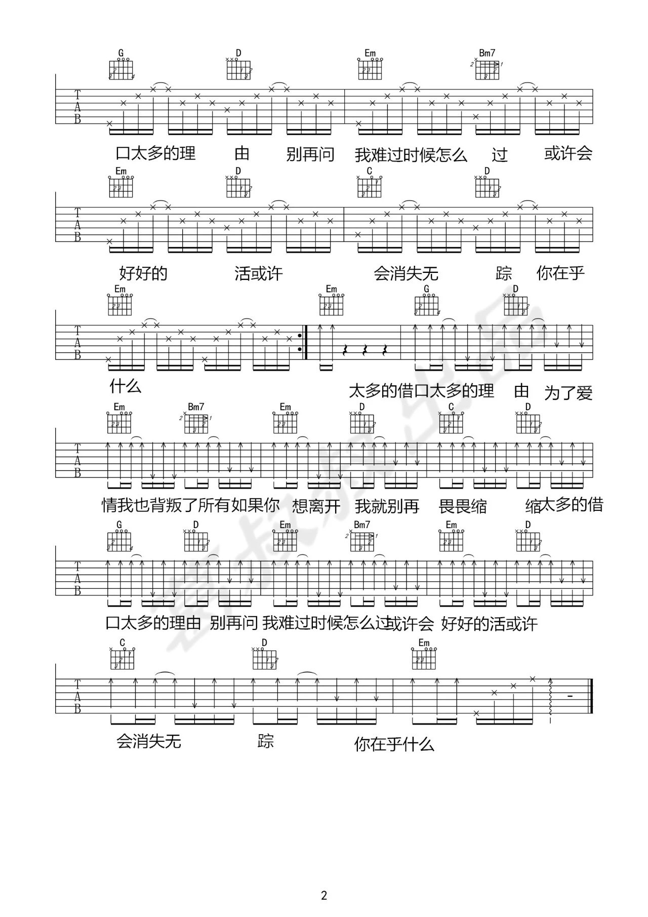 太多吉他谱_陈冠蒲_葛叔叔_G调