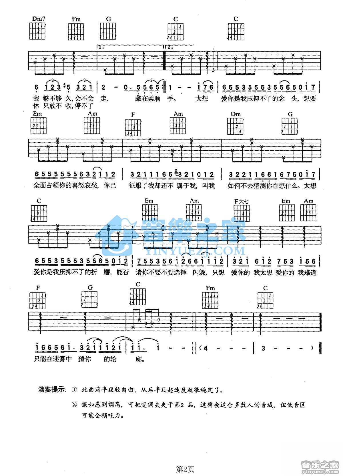 太想爱你吉他谱_张信哲_音乐之家_C调