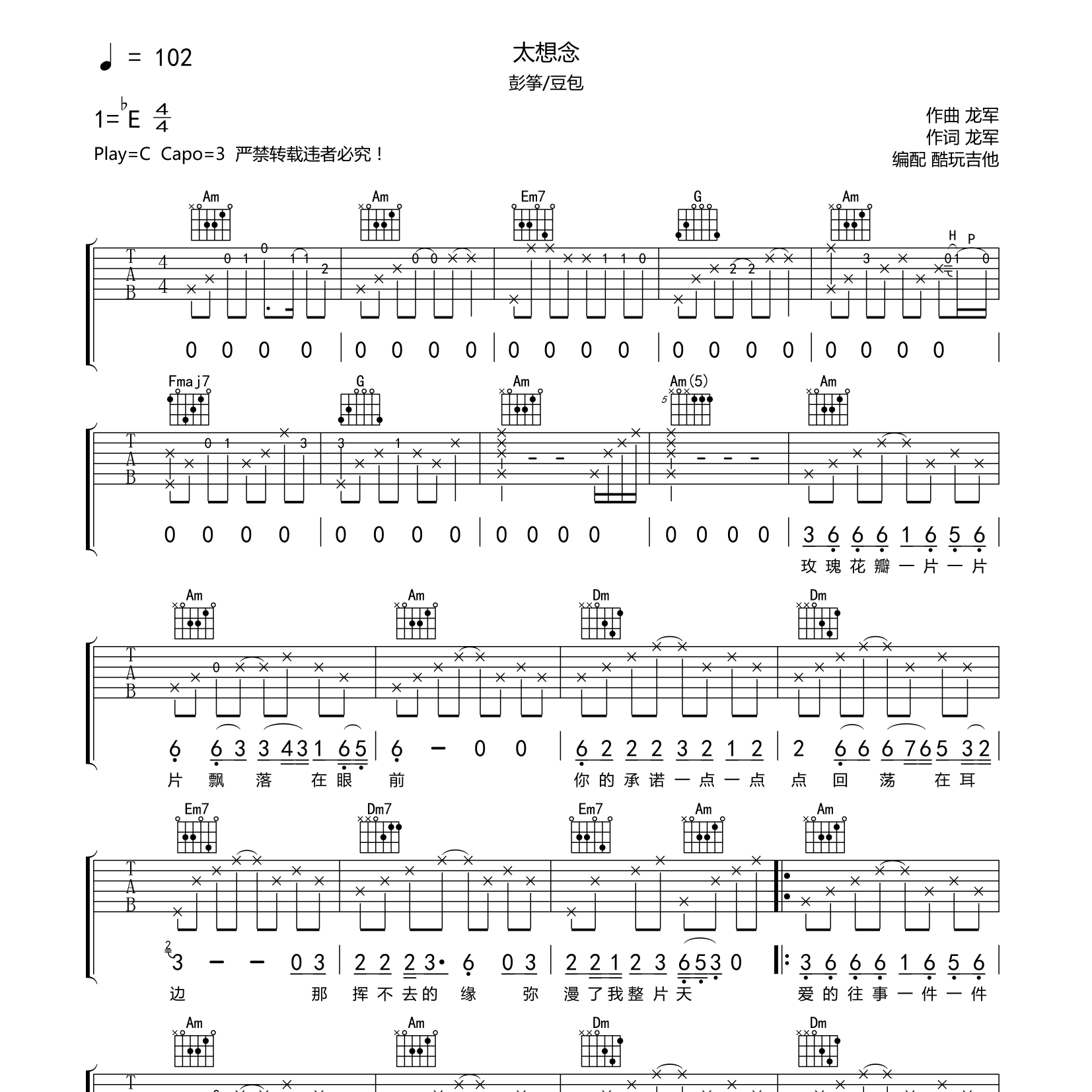 太想念吉他谱_彭筝豆包_酷玩吉他_C调_彭筝_豆包