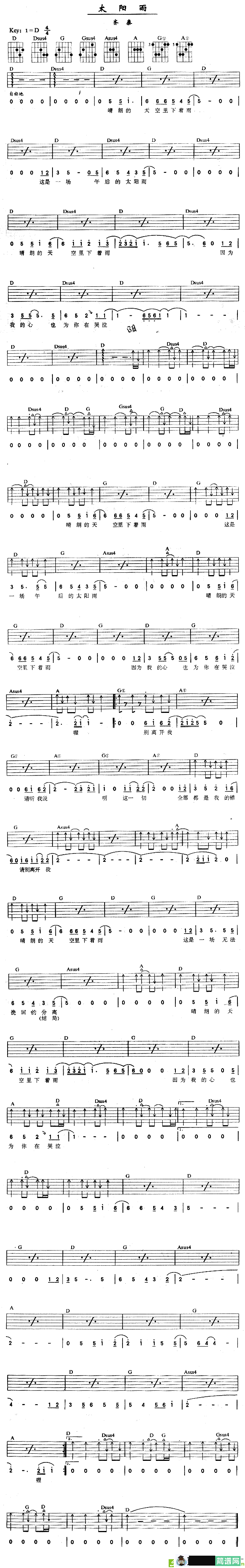 太阳雨吉他谱_齐秦_简谱曲_D调