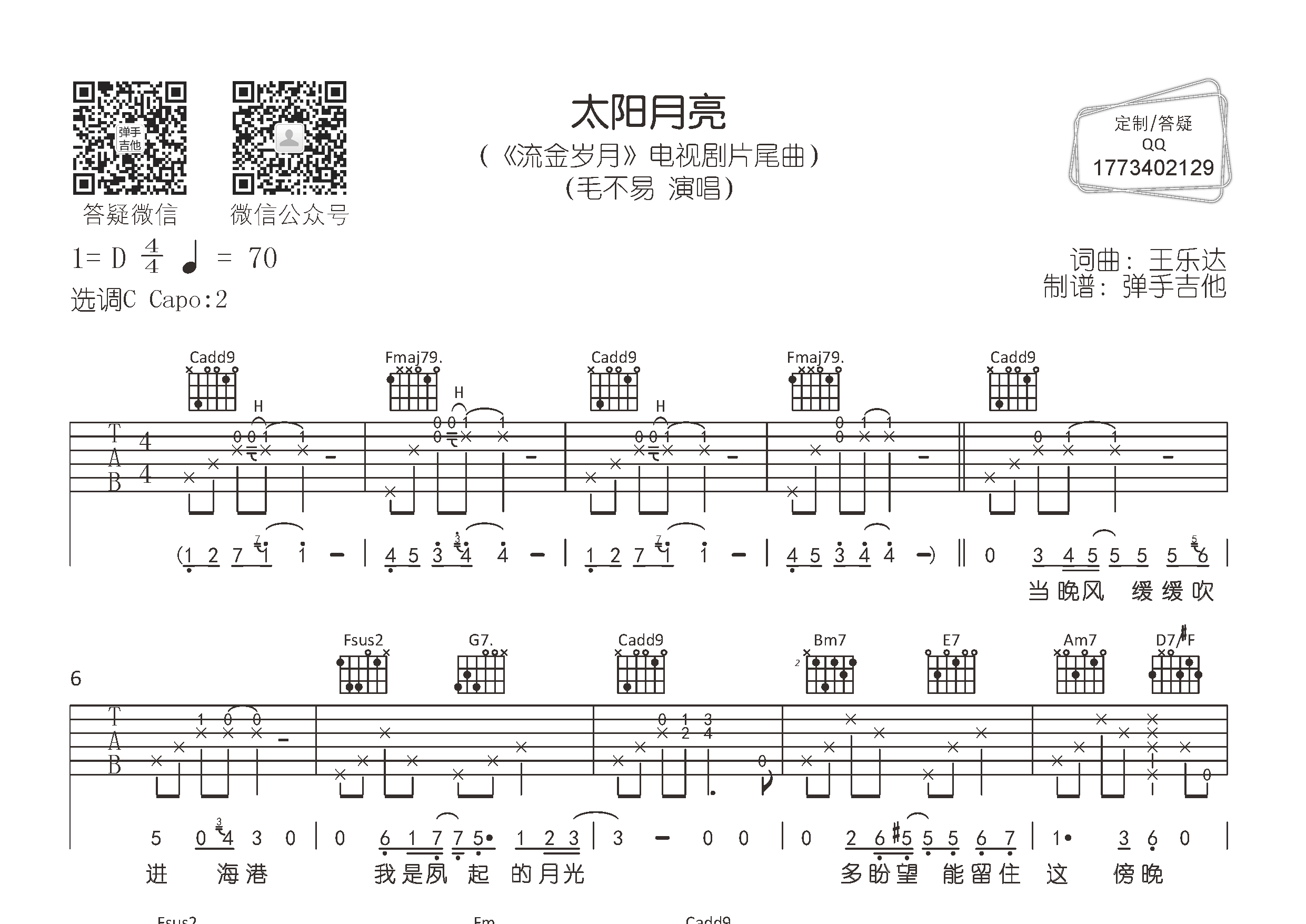 太阳月亮吉他谱_毛不易_弹手吉他_C调