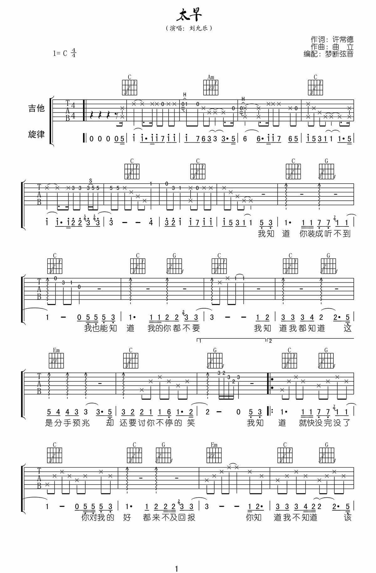 太早吉他谱_刘允乐_C调 