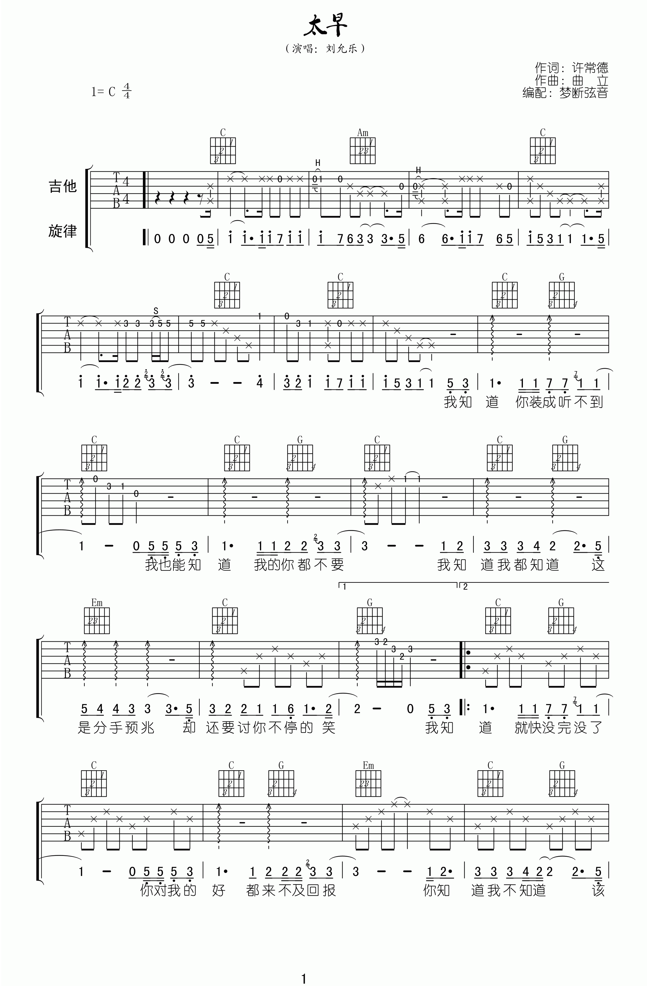 太早吉他谱_刘允乐_梦断弦音_C调