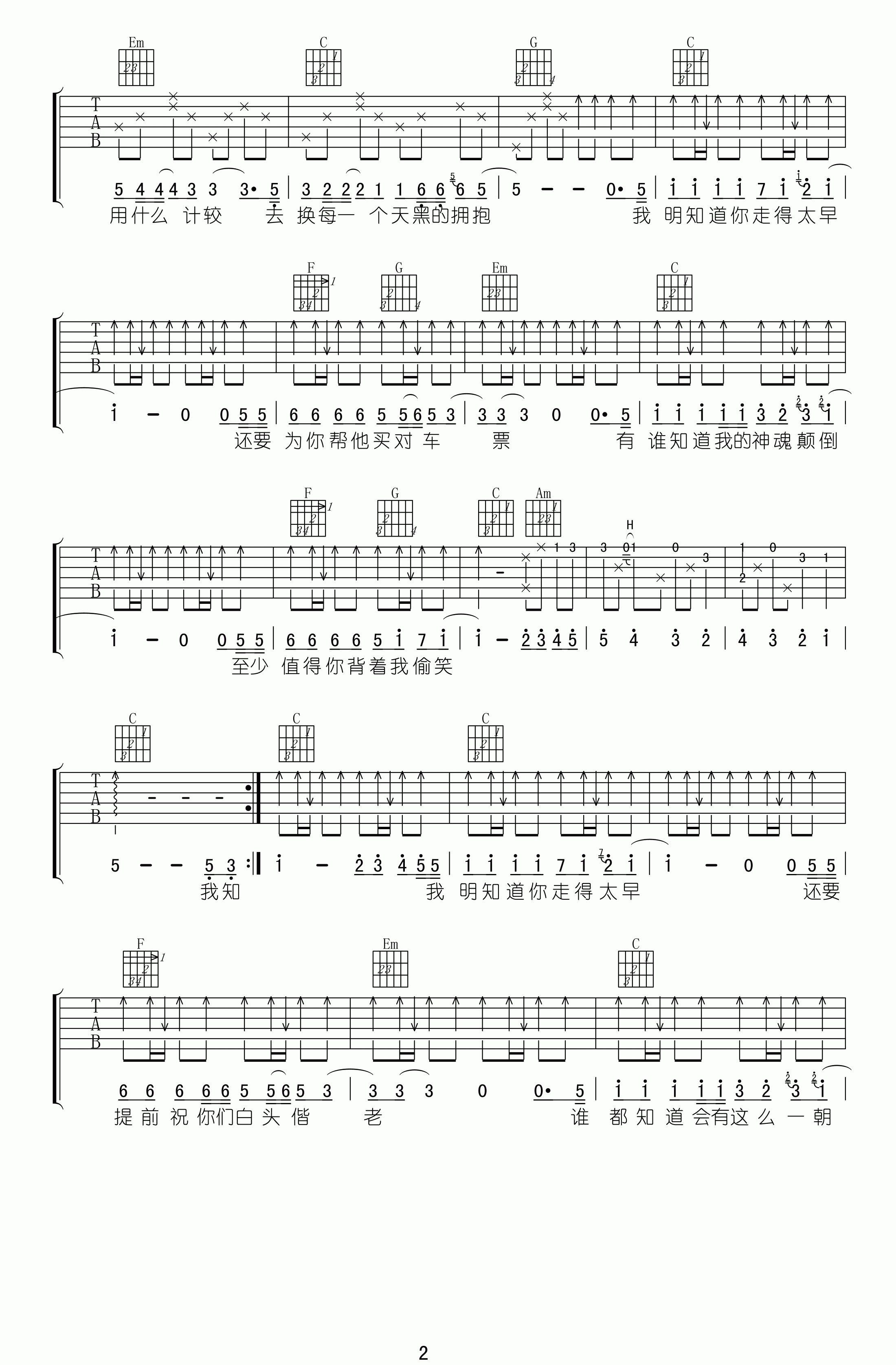 太早吉他谱_刘允乐_梦断弦音_C调