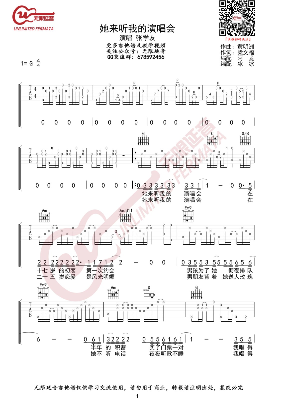 她来听我的演唱会吉他谱_张学友_她来听我的演唱会她来听我的演唱会_无限延音_G调